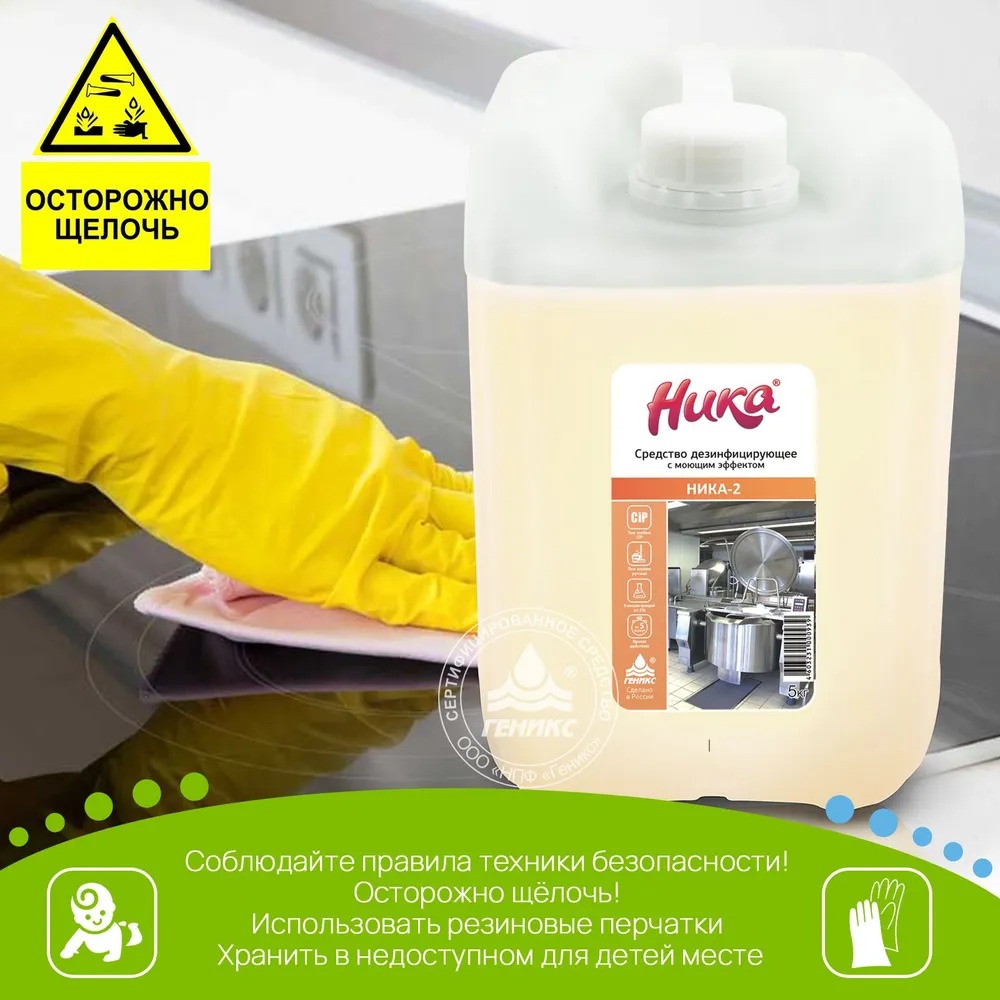Моющее дезинфицирующее средство "Ника-2" 5кг