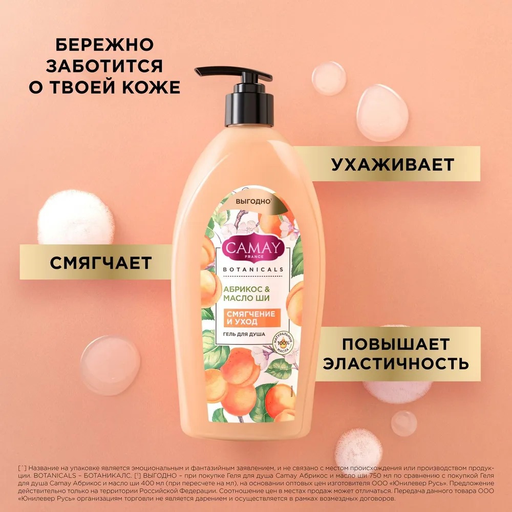 Камей гель для душа Абрикос и масло ши 750мл