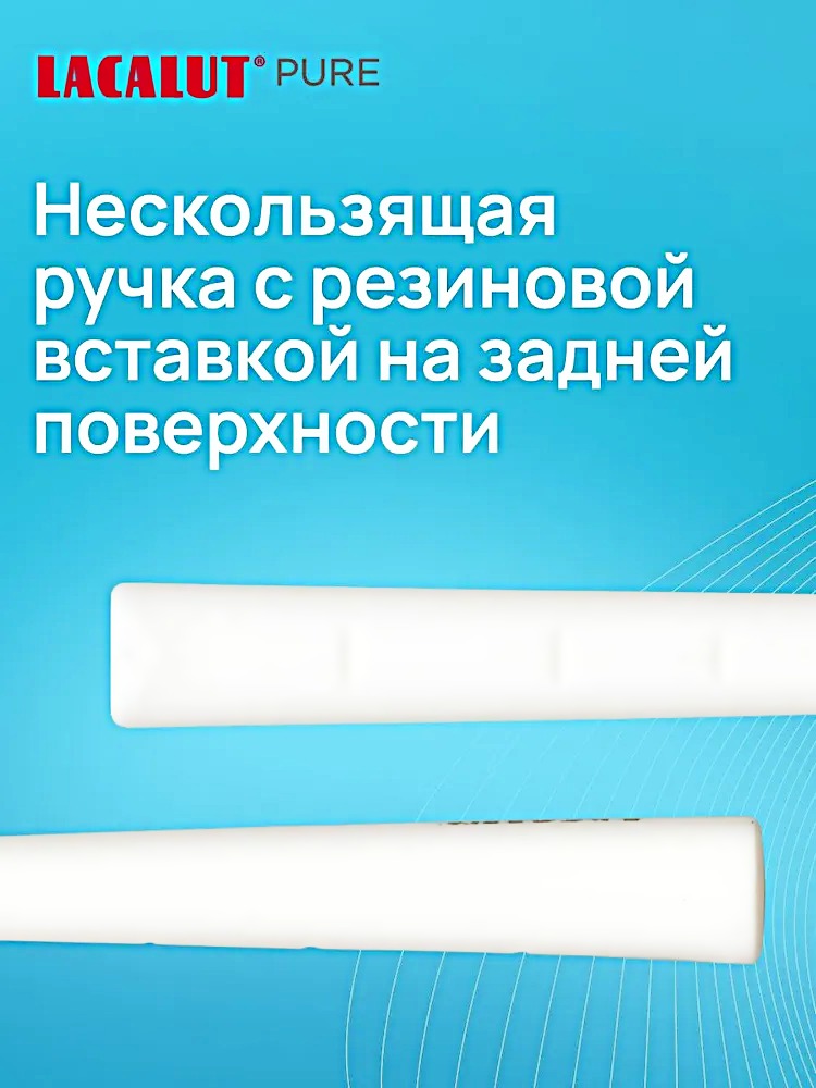 Лакалют Pure мягкая