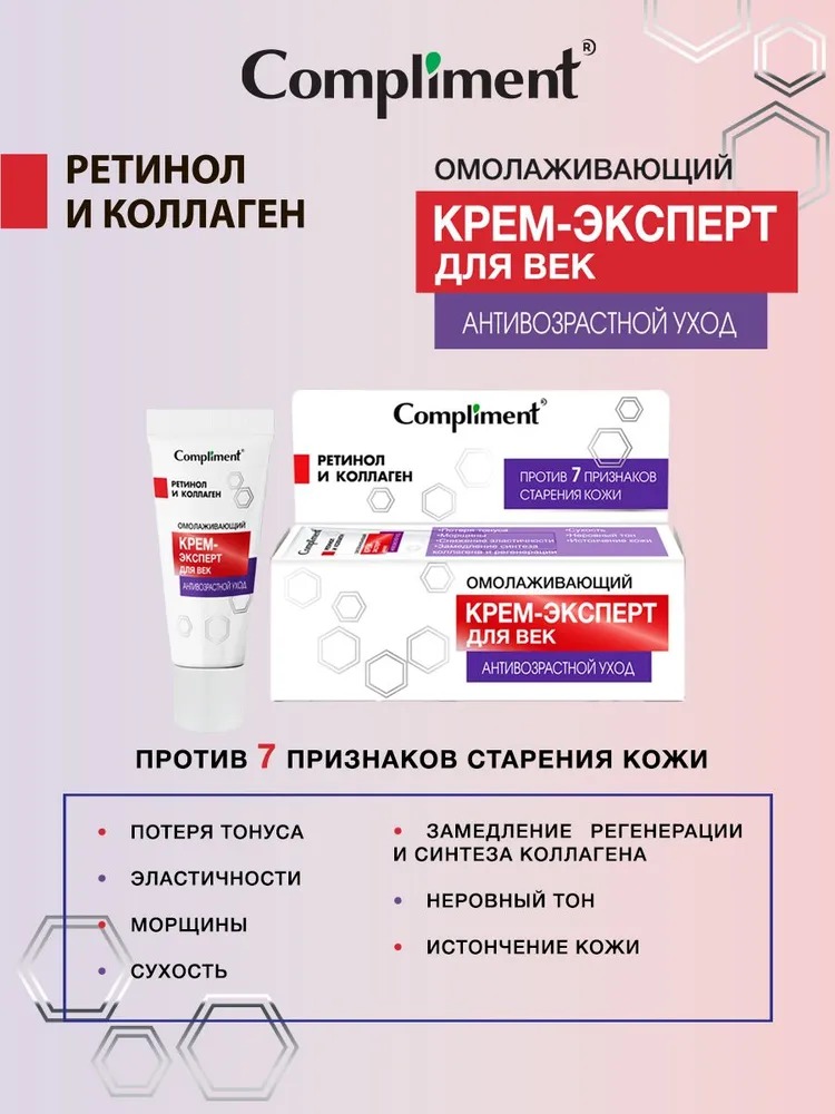 Compliment антивозрастной уход омолаживающий крем-эксперт для век 25мл