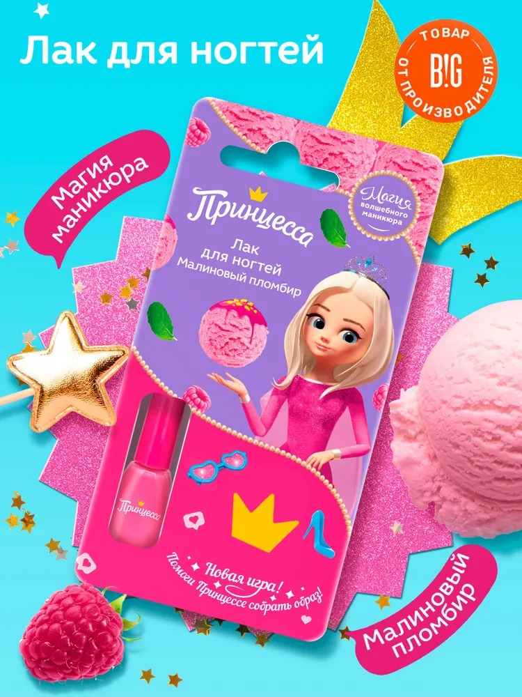 Принцесса лак для ногтей малиновый пломбир 6мл 61206