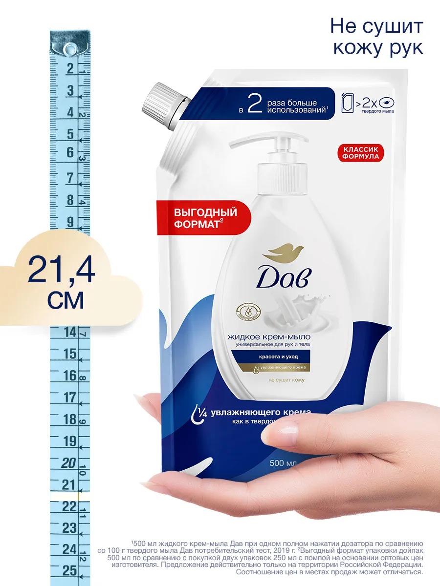 Dove мыло жидкое Regular Refil 500мл