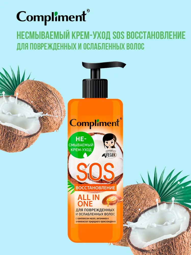 Compliment несмываемый крем-уход для поврежденных и ослабленных волос SOS восстановление 400 мл