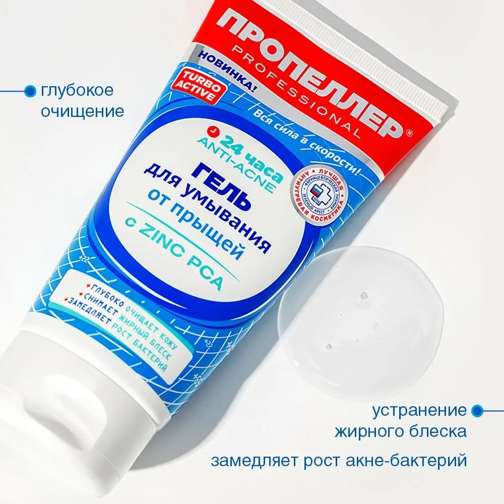 Пропеллер Turbo Active Гель д/умывания от прыщей 150мл