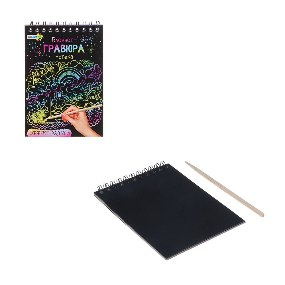 ХОББИХИТ Блокнот-гравюра 8 страниц