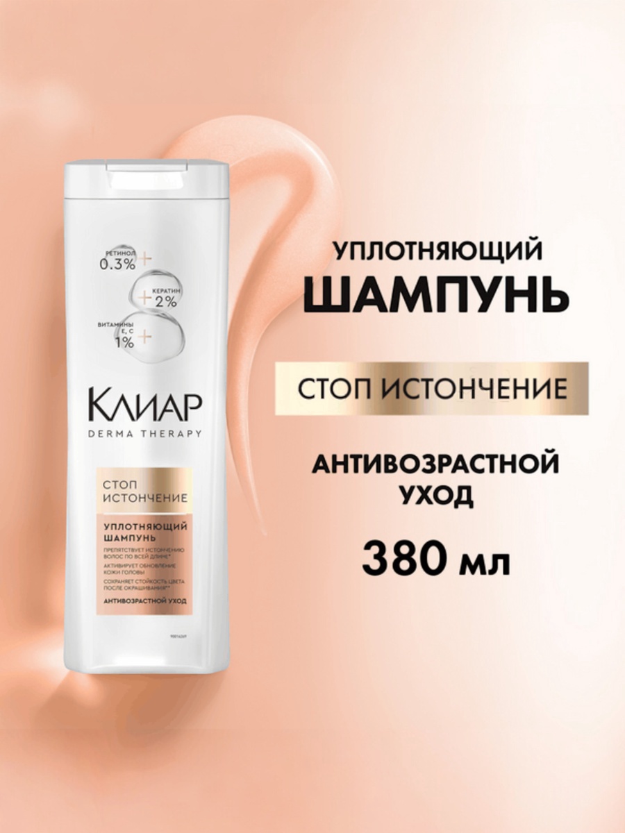Clear Derma Terapy шампунь стоп-истончение 380мл