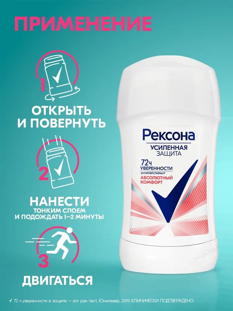 Rexona антиперспирант-карандаш женский Абсолютный комфорт 40 мл