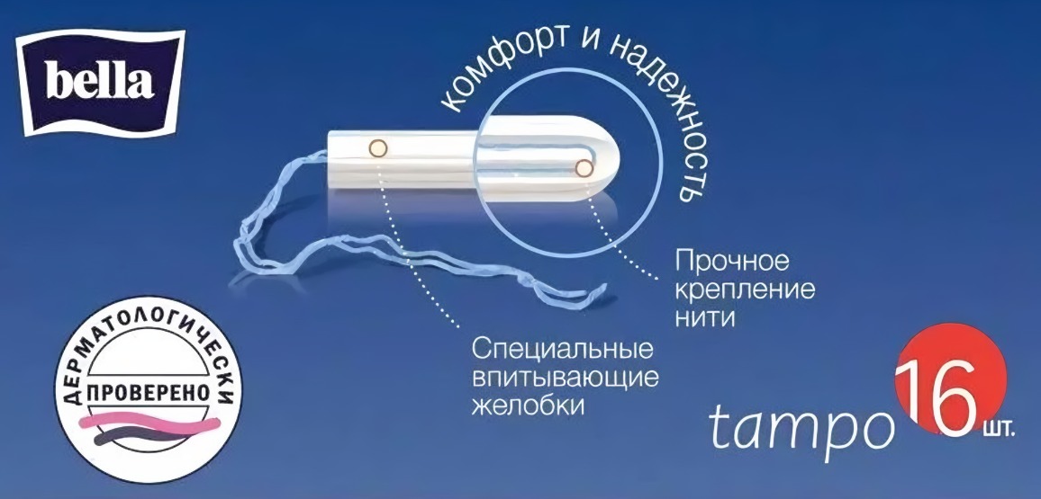 Тампоны Premium comfort супер плюс  16шт 0324