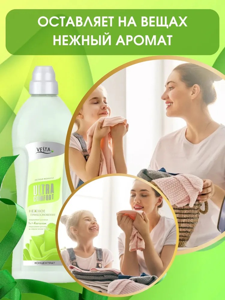 Vesta Кондиционер для белья Нежность прикосновения 1л