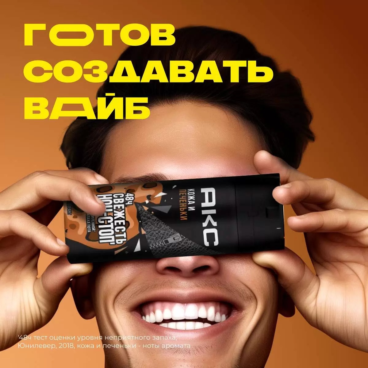 AХЕ дезодорант аэрозоль Leather & Cookies 150мл