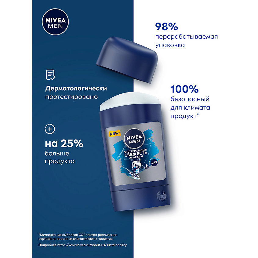 Антиперспирант стик ULTRA Экстремальная свежесть мужской 50мл 83139