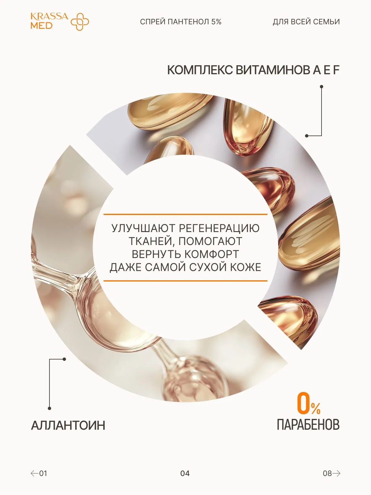 Krassa Med Пантенол 5% Спрей-бальзам для всей семьи 150мл 