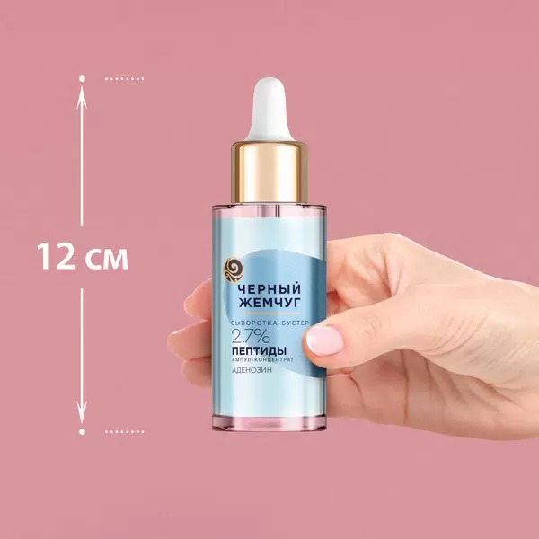 Черный жемчуг сыворотка-бустер разглаживающая 30мл