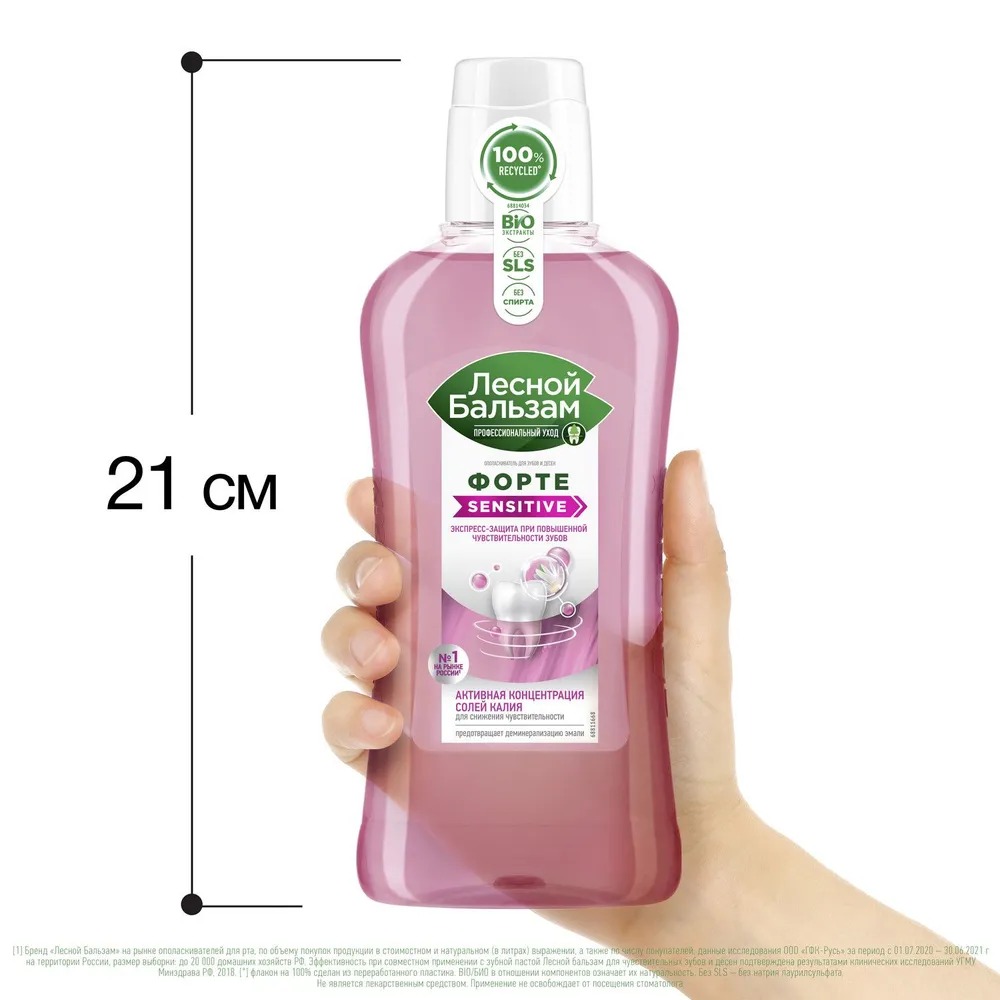Лесной бальзам ополаскиватель для чувствительных зубов и десен 400мл