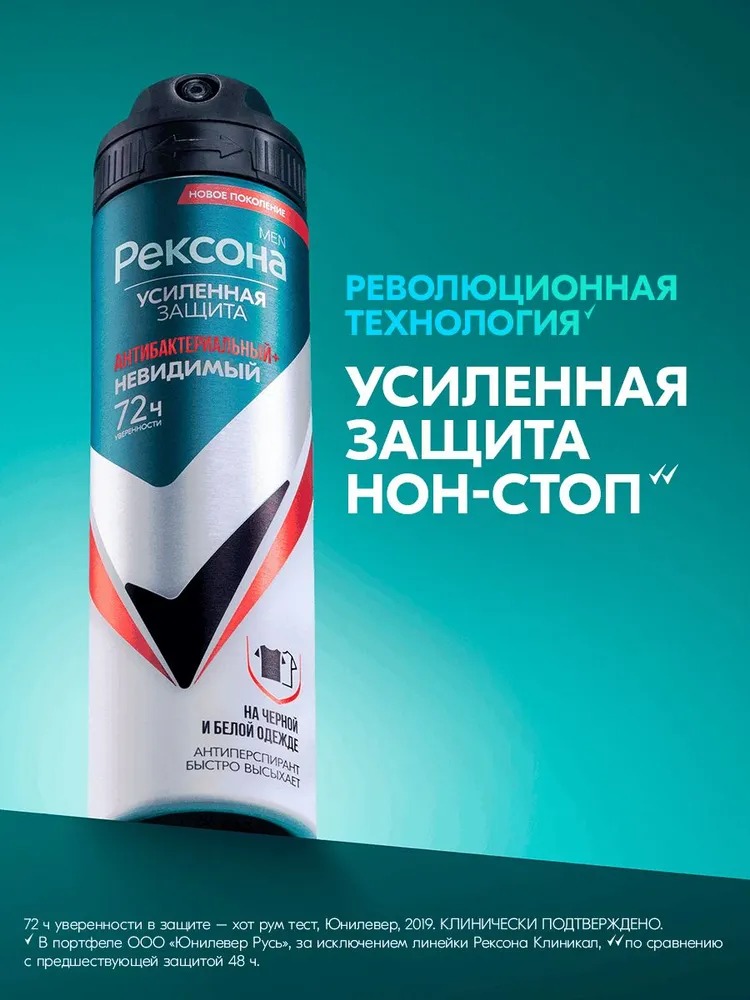 Rexona антиперспирант аэрозоль мужской Антибактериальный и невидимый на черном и белом 150мл