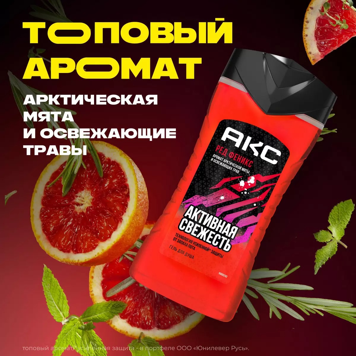 Axe гель для душа Феникс 250мл