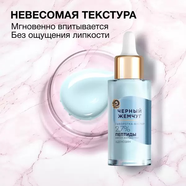 Черный жемчуг сыворотка-бустер разглаживающая 30мл