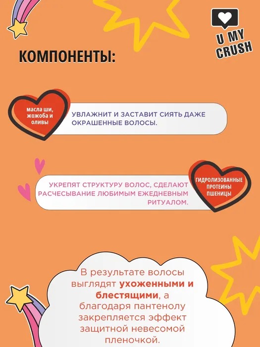 Crush Бальзам для волос Ваниль-кадриль 275 мл