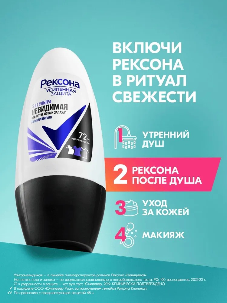 Rexona антиперспирант ролик женский Ультраневидимая защита 50мл