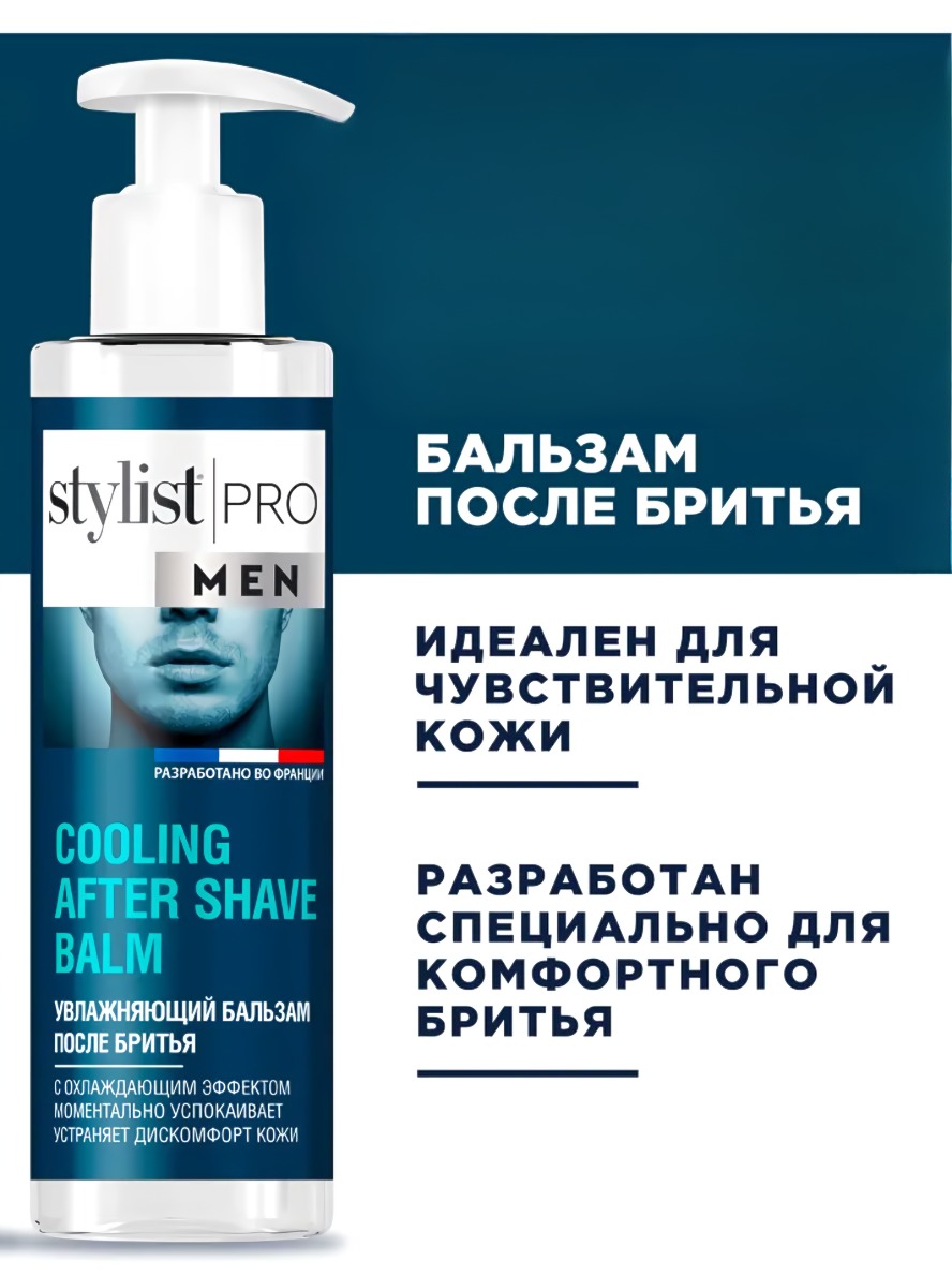 Stylist Pro Men Бальзам п/бритья Увлажняющий 190мл