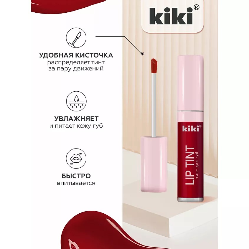 Тинт для губ kiki LIP TINT  (04)