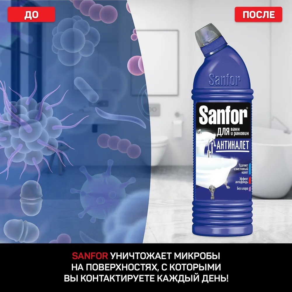Sanfor для ванн 750гр (Лимонная свежесть)