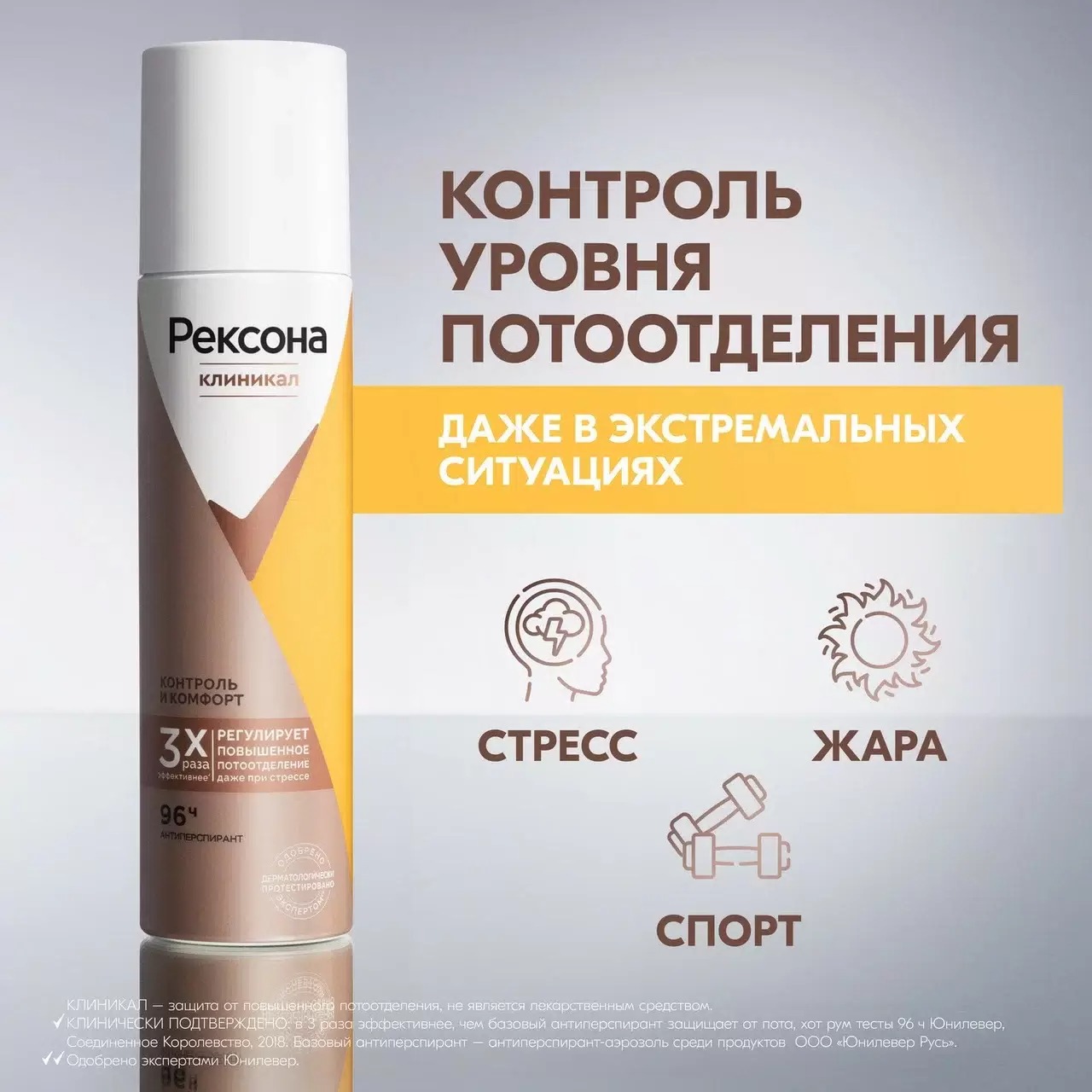 Rexona Clinical антиперспирант аэрозоль Контроль и комфорт 150мл