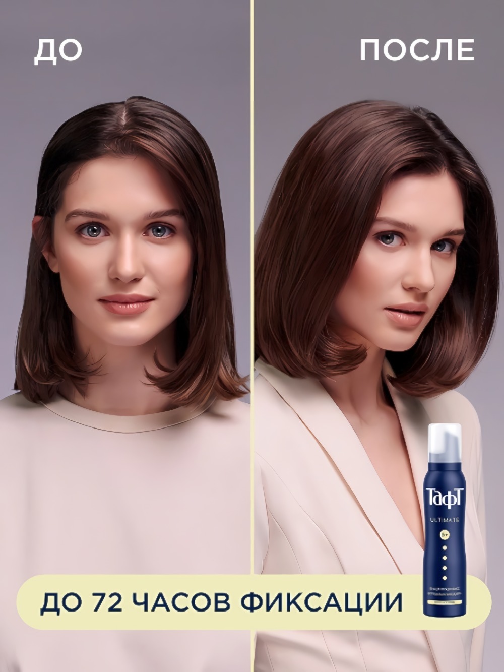 TAFT Пена для укладки Ultimate экстремальная фиксация 150мл