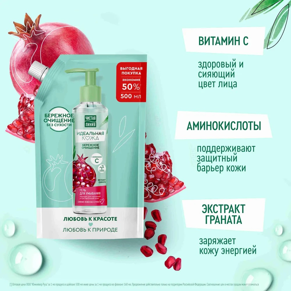 Чистая линия Идеальная кожа гель для умывания 500мл дой-пак