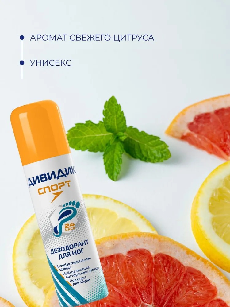Дивидик дезодорант для ног и обуви Спорт 150 мл