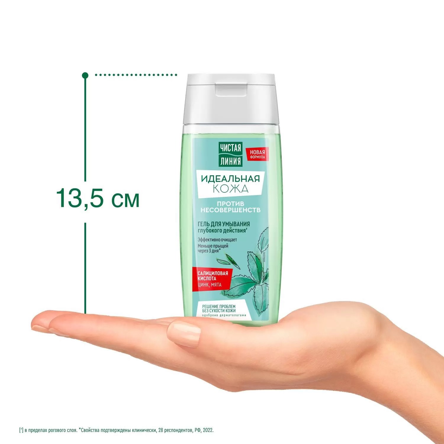 Чистая линия Идеальная кожа гель для умывания глубокого действия 100мл