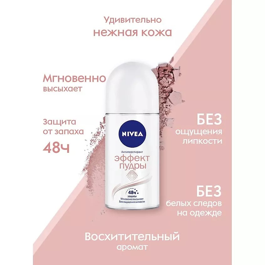 Дезодорант шариковый женский  "Эффект пудры" 50мл 82280