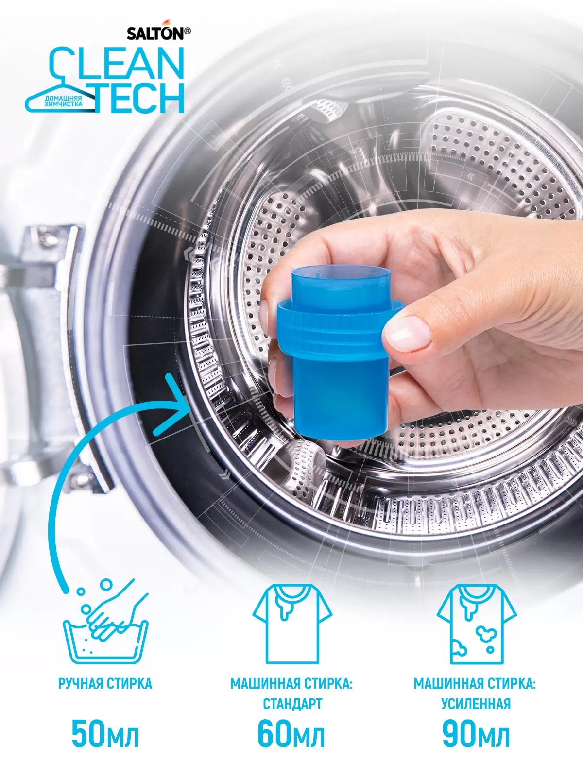 Salton CleanTech Гель для стирки универсальный 750 мл