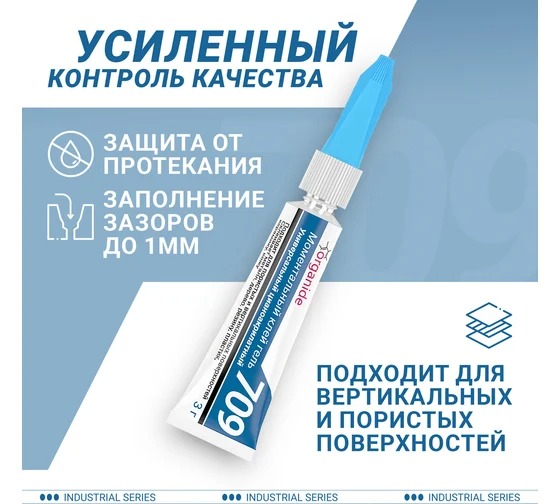 Моментальный клей-гель ORGANIDE 709 (3гр.,мультикарта 12/288)  