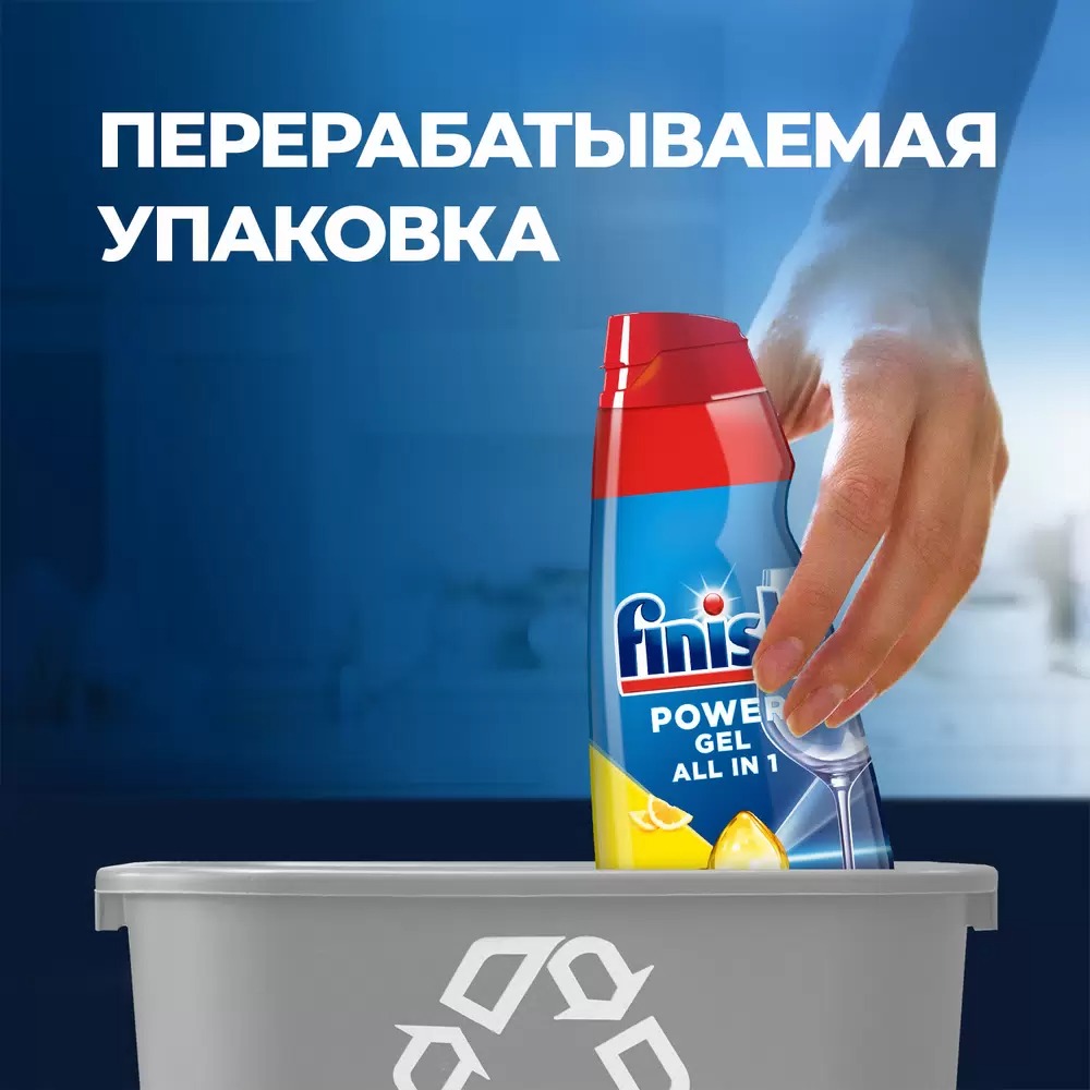Calgonit Finish All in1 Max гель Антижир для мытья посуды в посудом.машине лимон 600мл