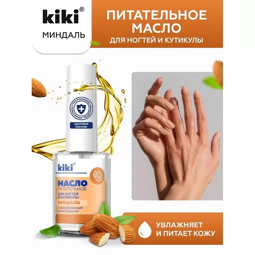 Масло питательное для ногтей и кутикулы виноград/миндаль 12мл