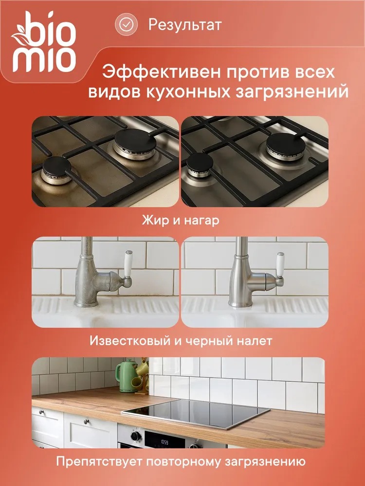 BioMio Eco-fiendly kitchen sprey эко-спрей для кухни 500мл 