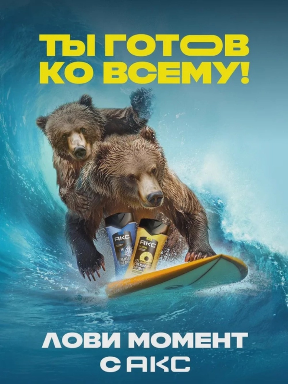 Axe набор На пляже Океана 2025 (250+250мл)
