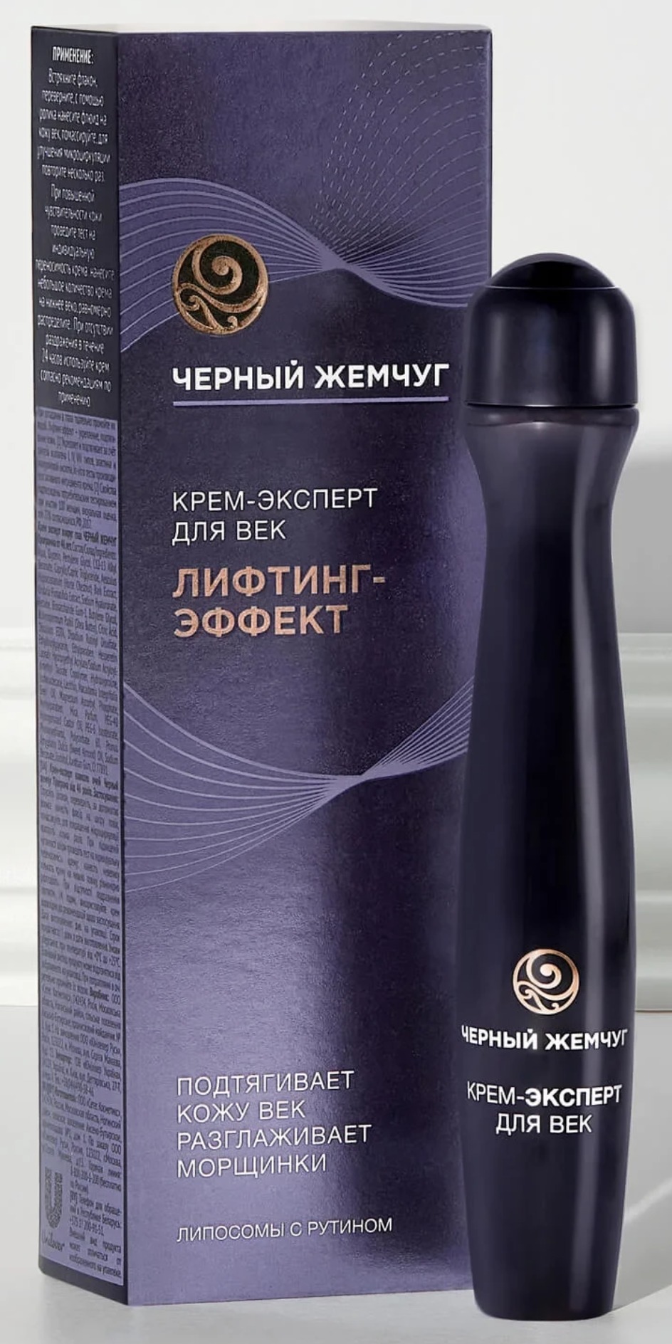 Черный жемчуг крем эксперт вокруг глаз от 46 лет 15мл