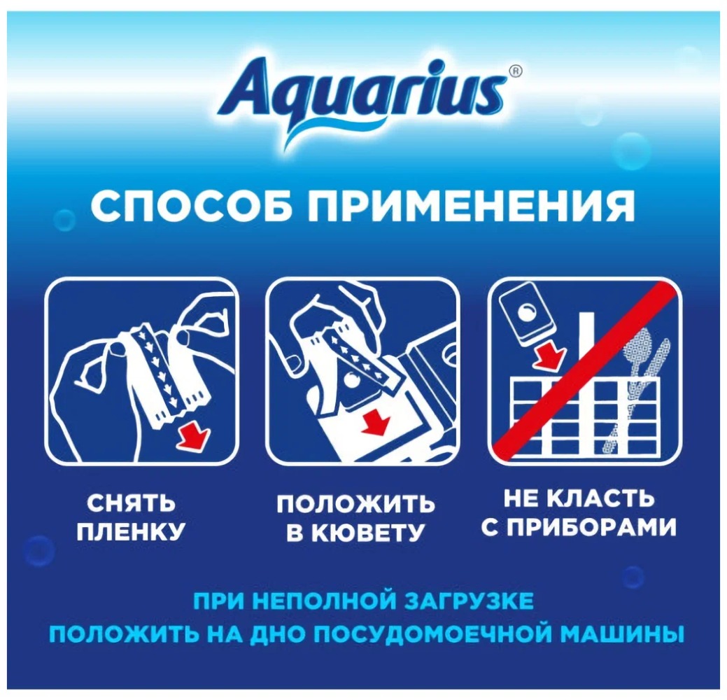 Aquarius таблетки для ПММ All in1 (mini) 14шт 