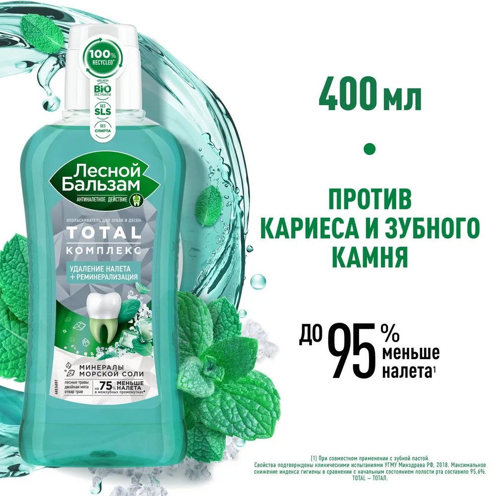 Лесной бальзам ополаскиватель для десен мята,лесные травы на отваре 400мл