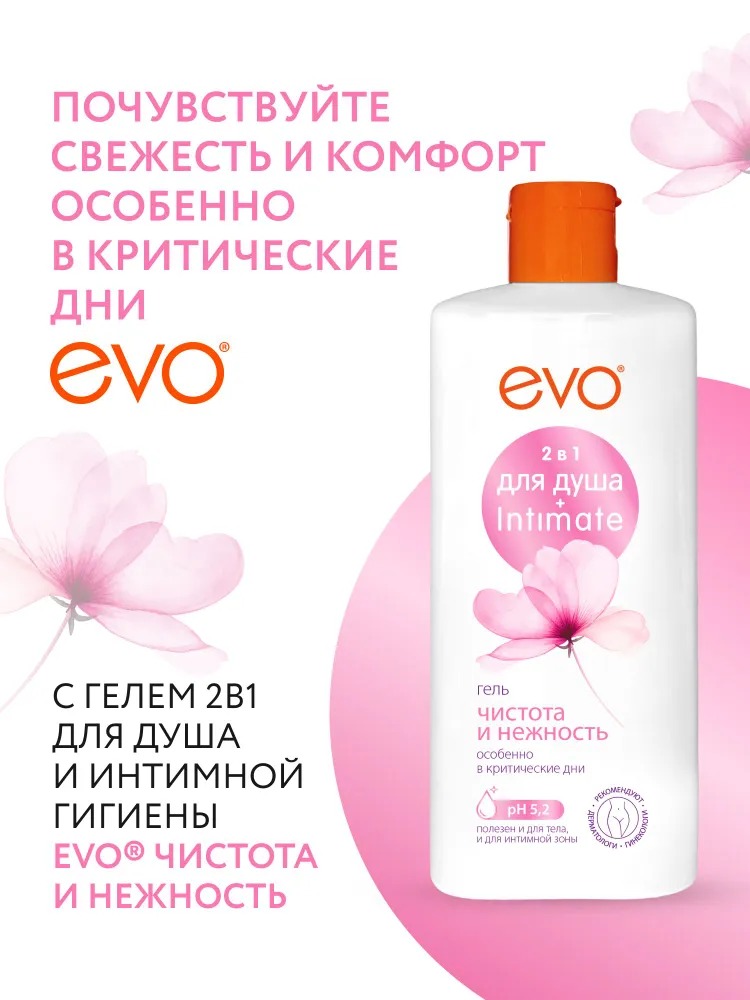 Гель 2в1 для душа и интимной гигиены EVO Чистота и Нежность 400 мл