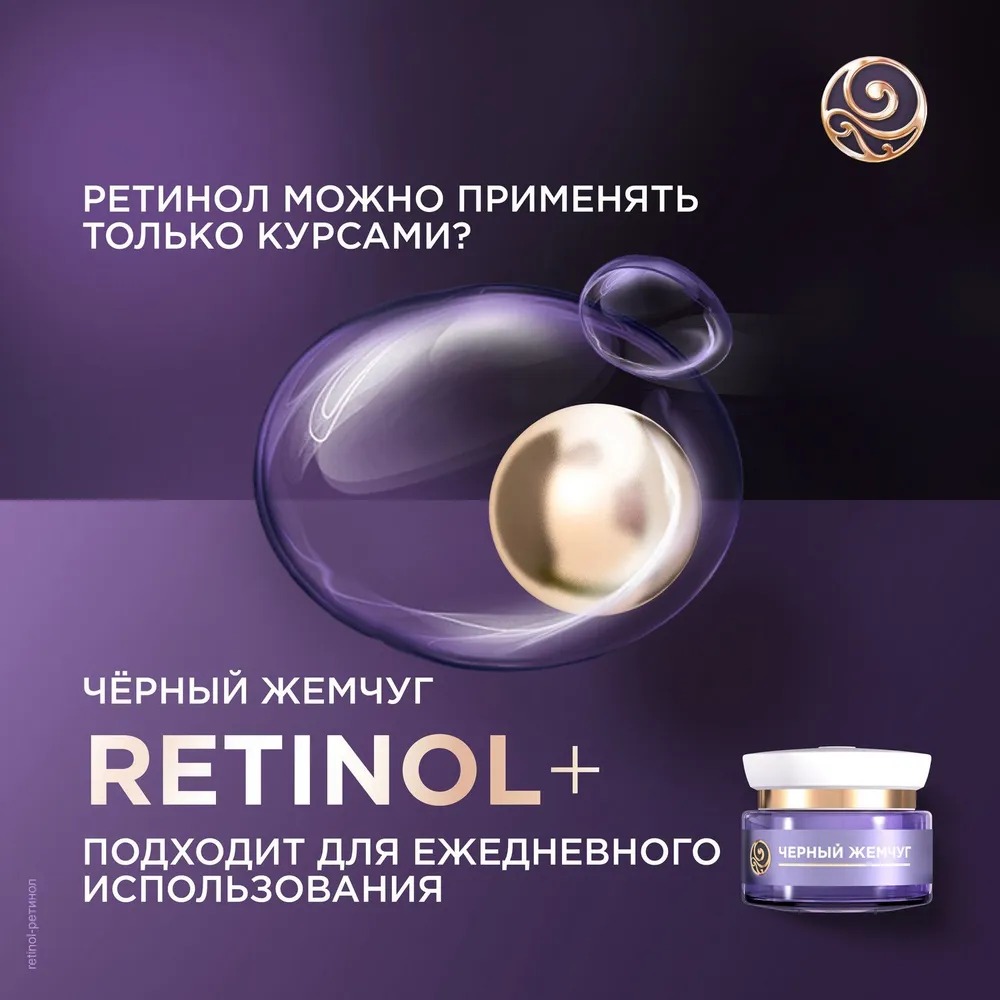 Черный жемчуг набор Лифтинг Эффект 2025 (дневной крем для лица 46 мл+ночной крем для лица 46мл)