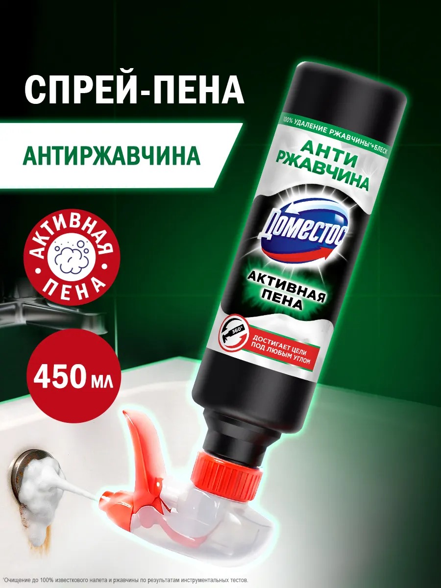 Доместос средство моющее пена антиржавчина 450мл