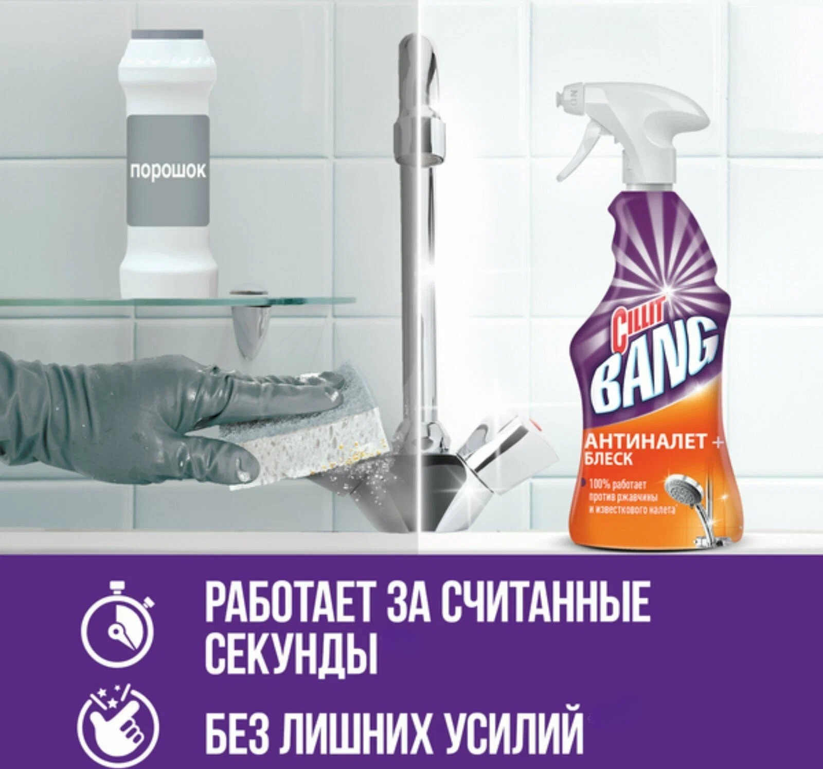 Cillit Bang для удаления загрязнений Антиналет+блеск курок 750мл