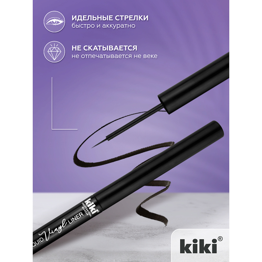 Подводка для глаз Vinyl 01  2,24гр