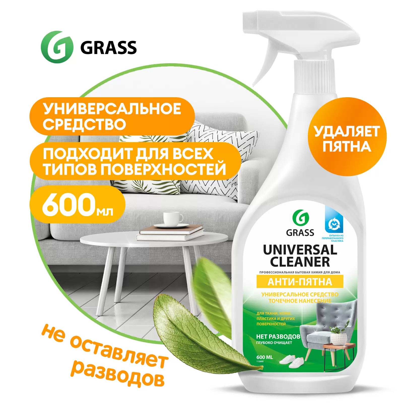 Универсальное чистящее средство Universal Cleaner 600мл