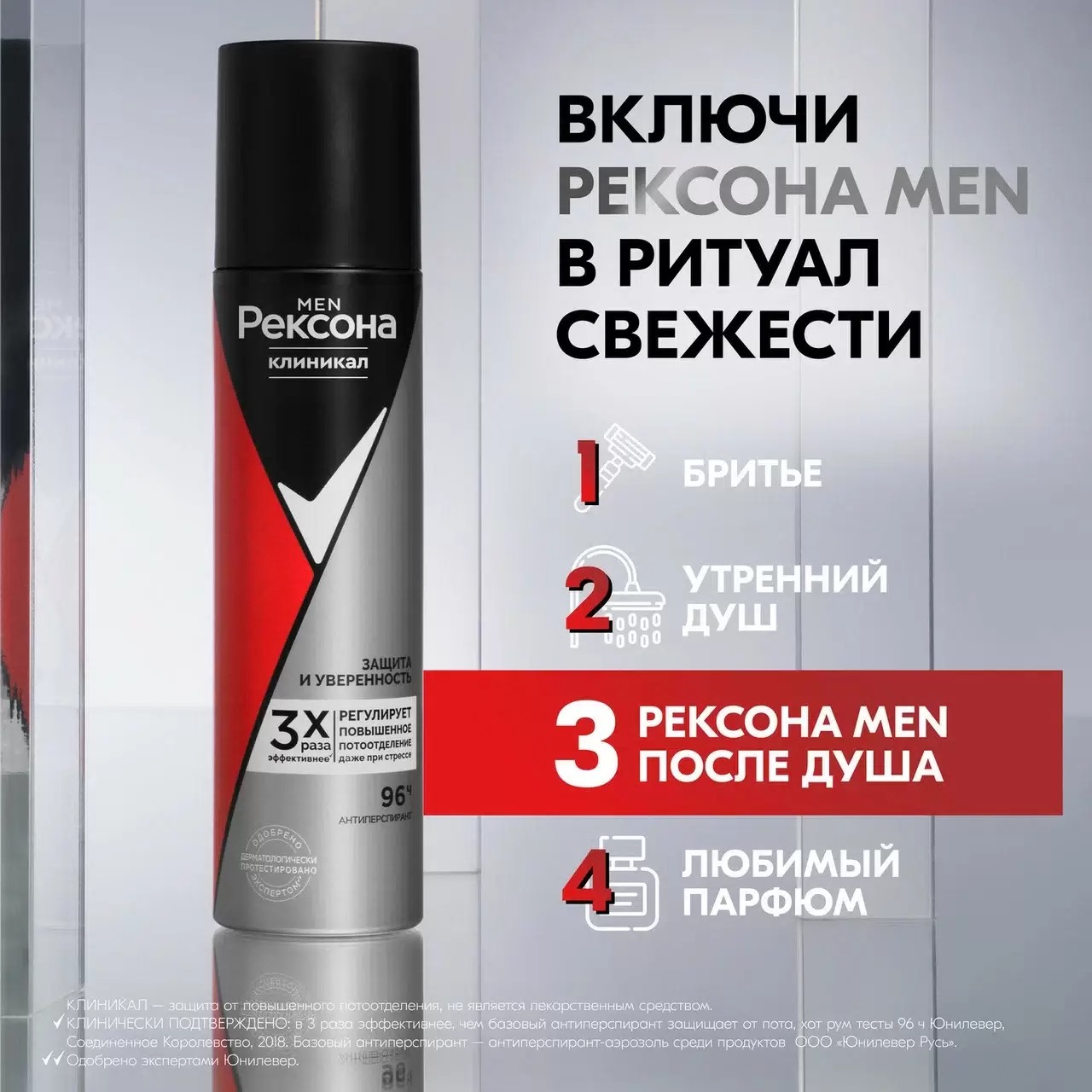 Rexona Clinical антиперспирант аэрозоль Men Защита и уверенность 150мл