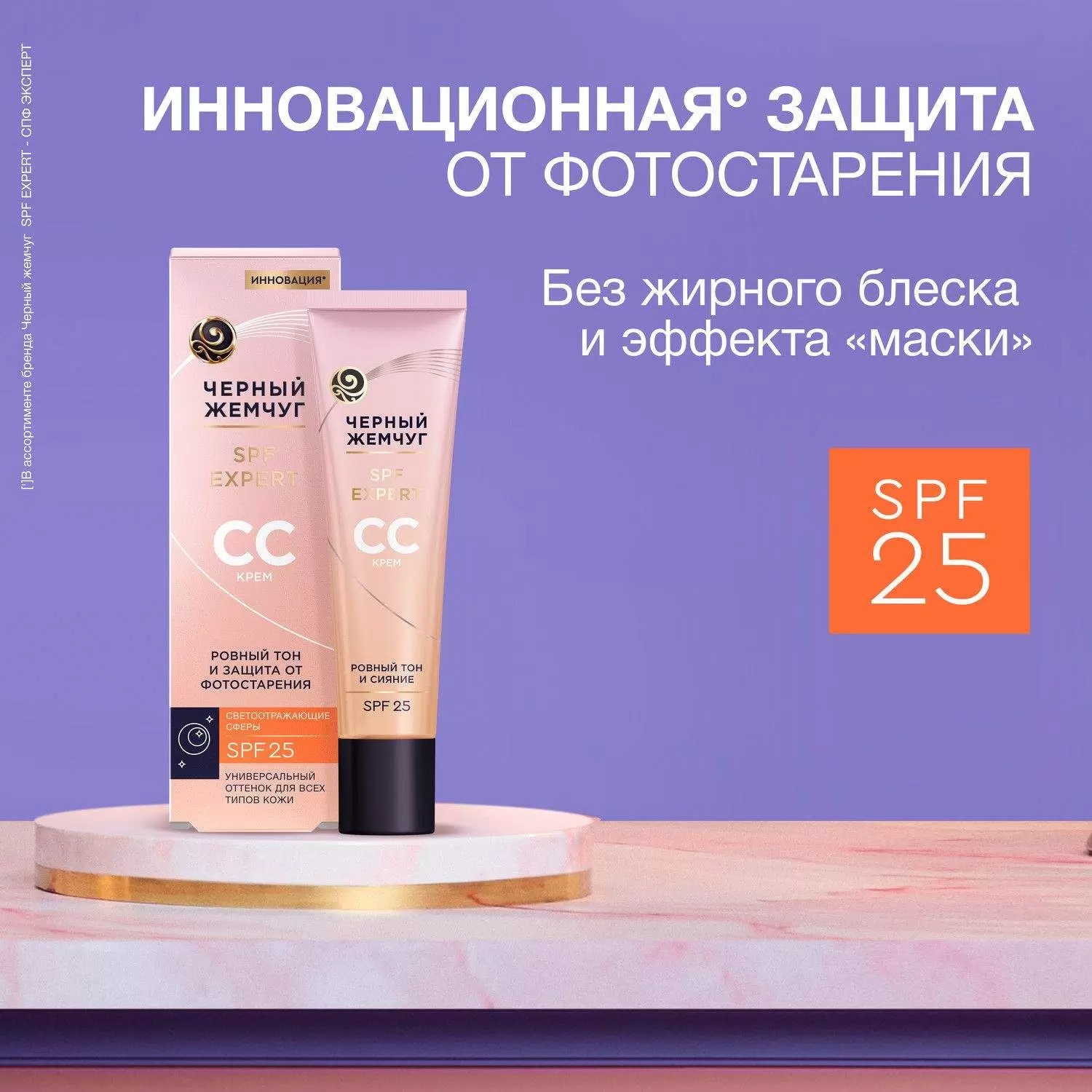 Черный жемчуг CC-крем для лица для всех типов кожи 40мл