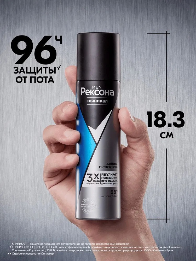 Rexona Clinical антиперспирант аэрозоль Men Защита и свежесть 150мл